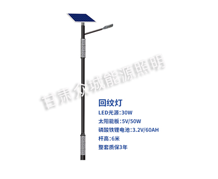 回纹贡觉太阳能路灯 回纹贡觉太阳能路灯